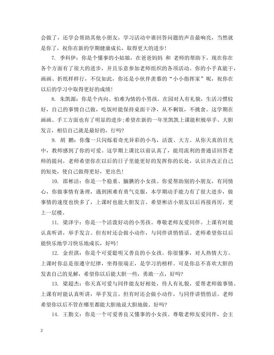幼儿园小班每周老师评语 _第2页