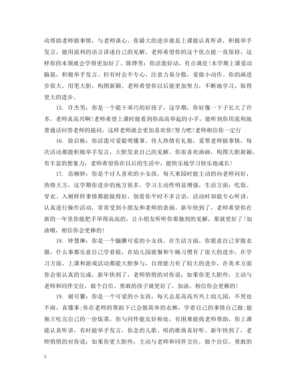 幼儿园小班每周老师评语 _第3页