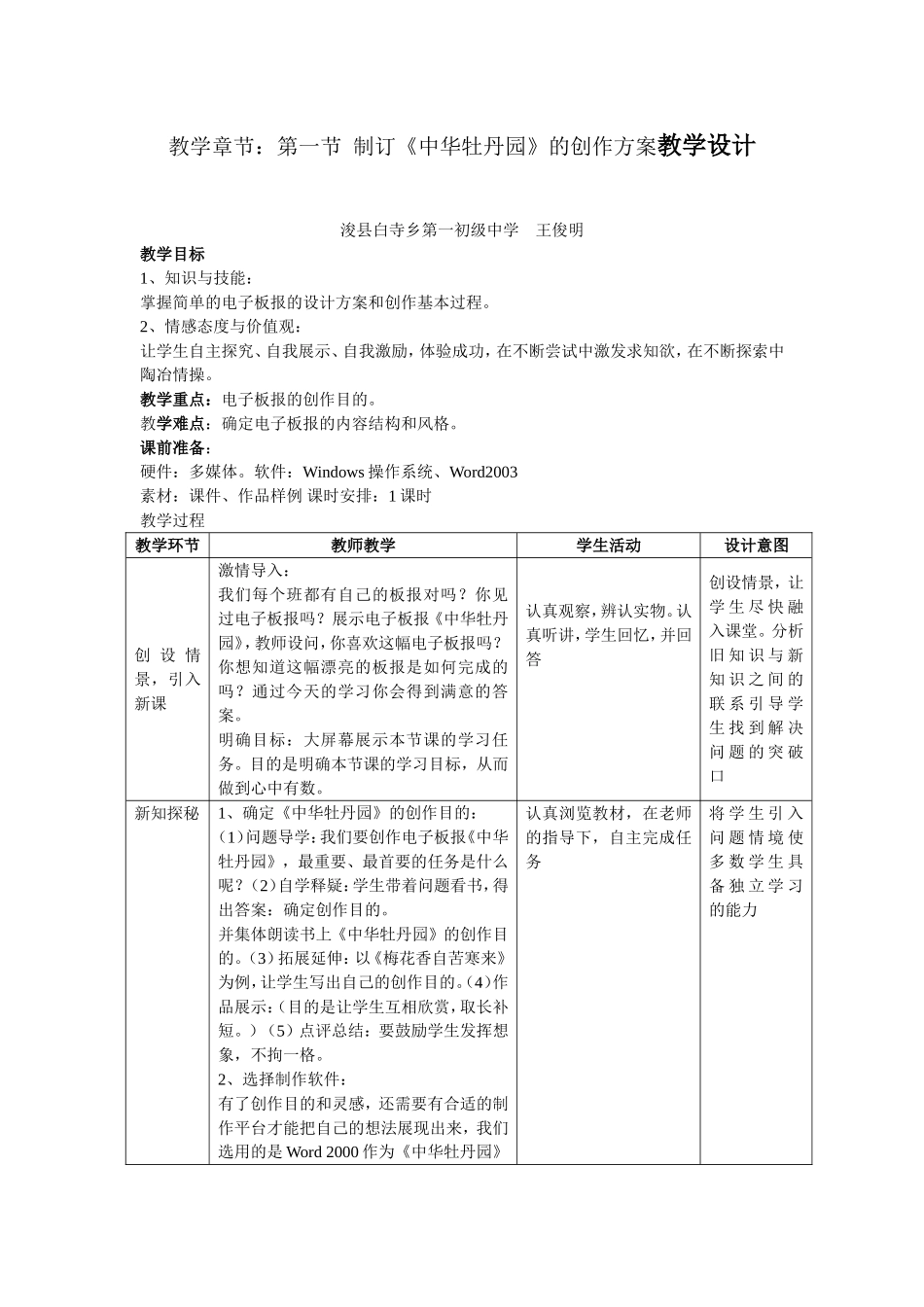 教学章节：第一节制订《中华牡丹园》的创作方案_第1页