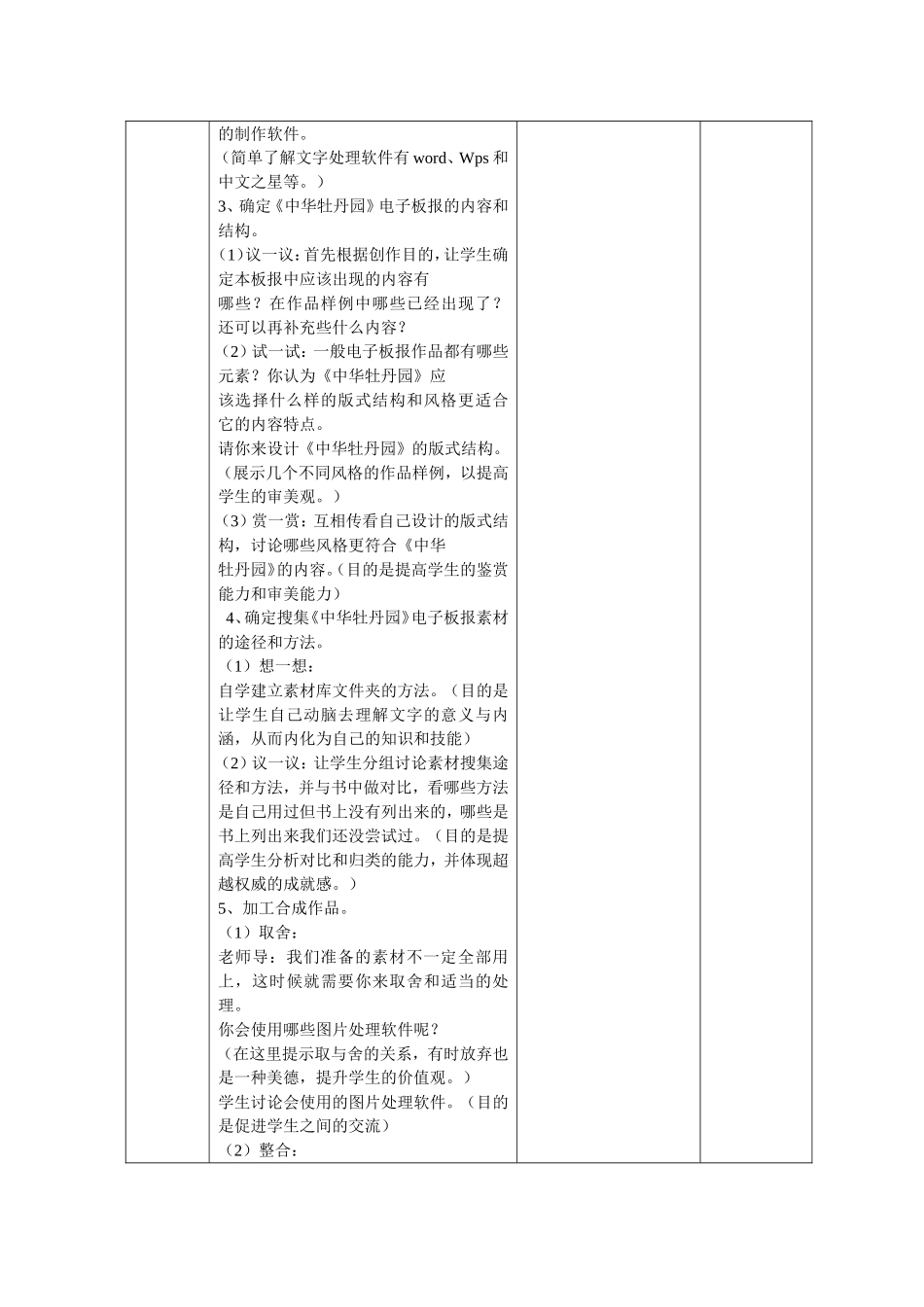 教学章节：第一节制订《中华牡丹园》的创作方案_第2页