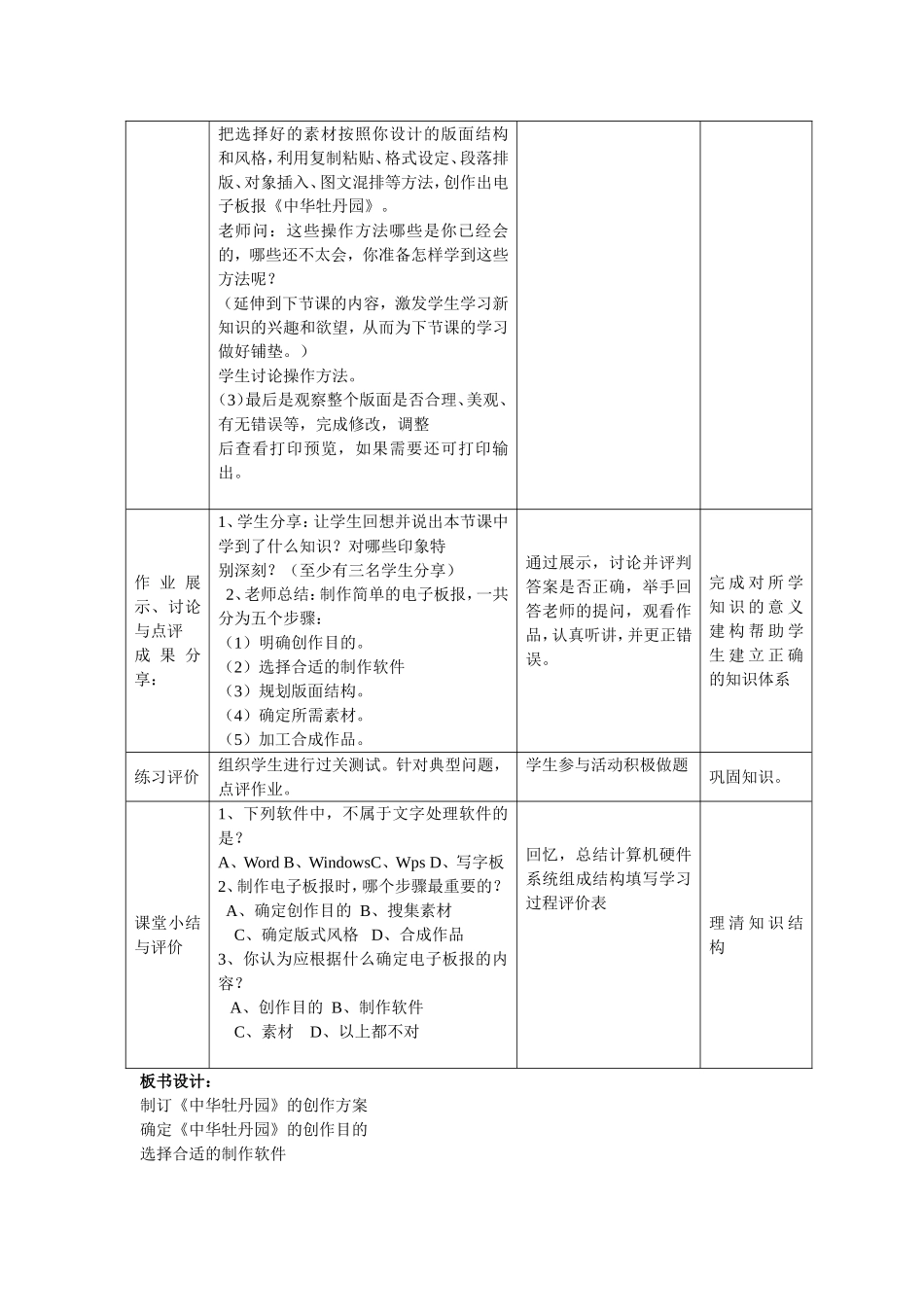 教学章节：第一节制订《中华牡丹园》的创作方案_第3页