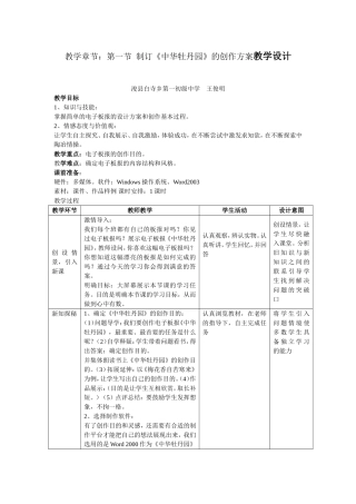 教学章节：第一节制订《中华牡丹园》的创作方案