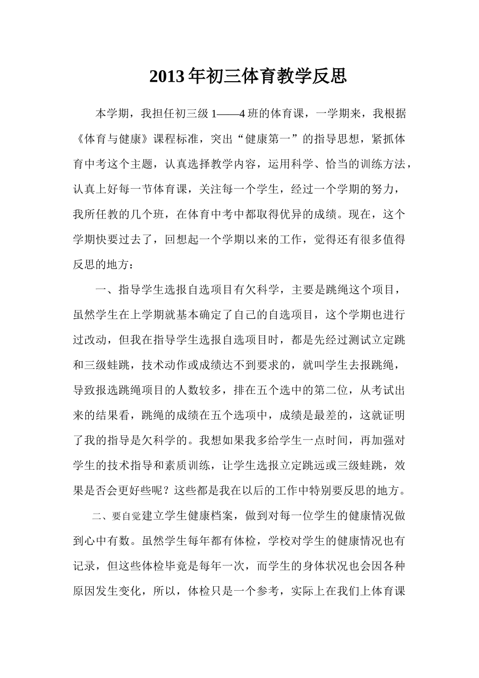 2013年初三体育教学反思_第1页