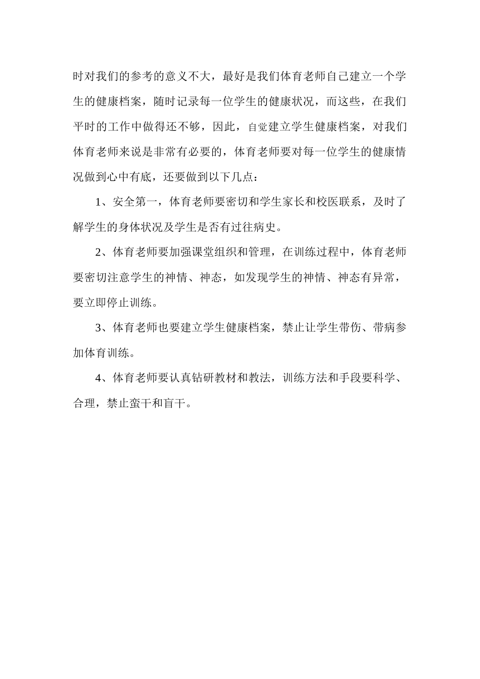 2013年初三体育教学反思_第2页