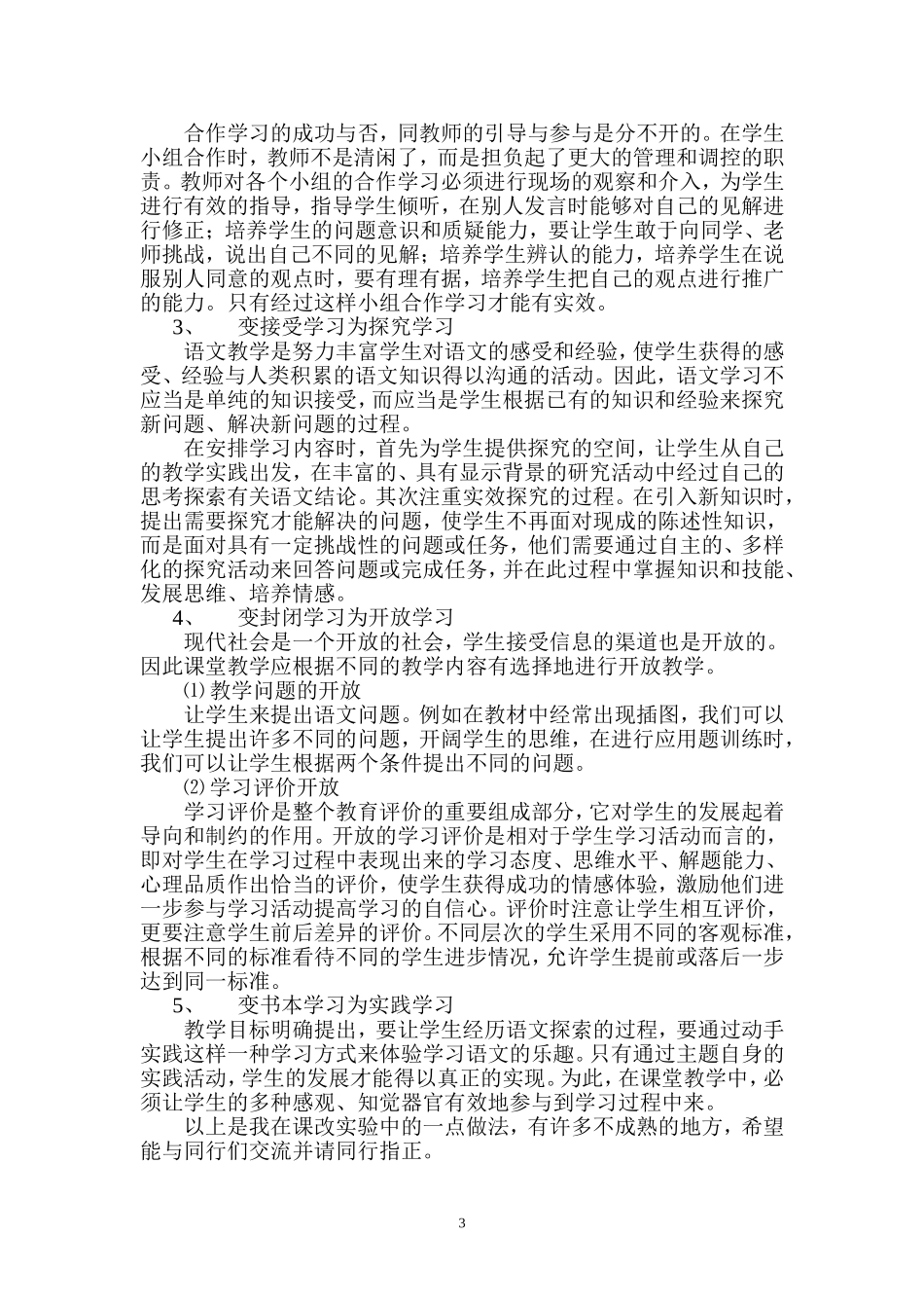 转变教与学的方式，提高语文课堂教学效率_第3页