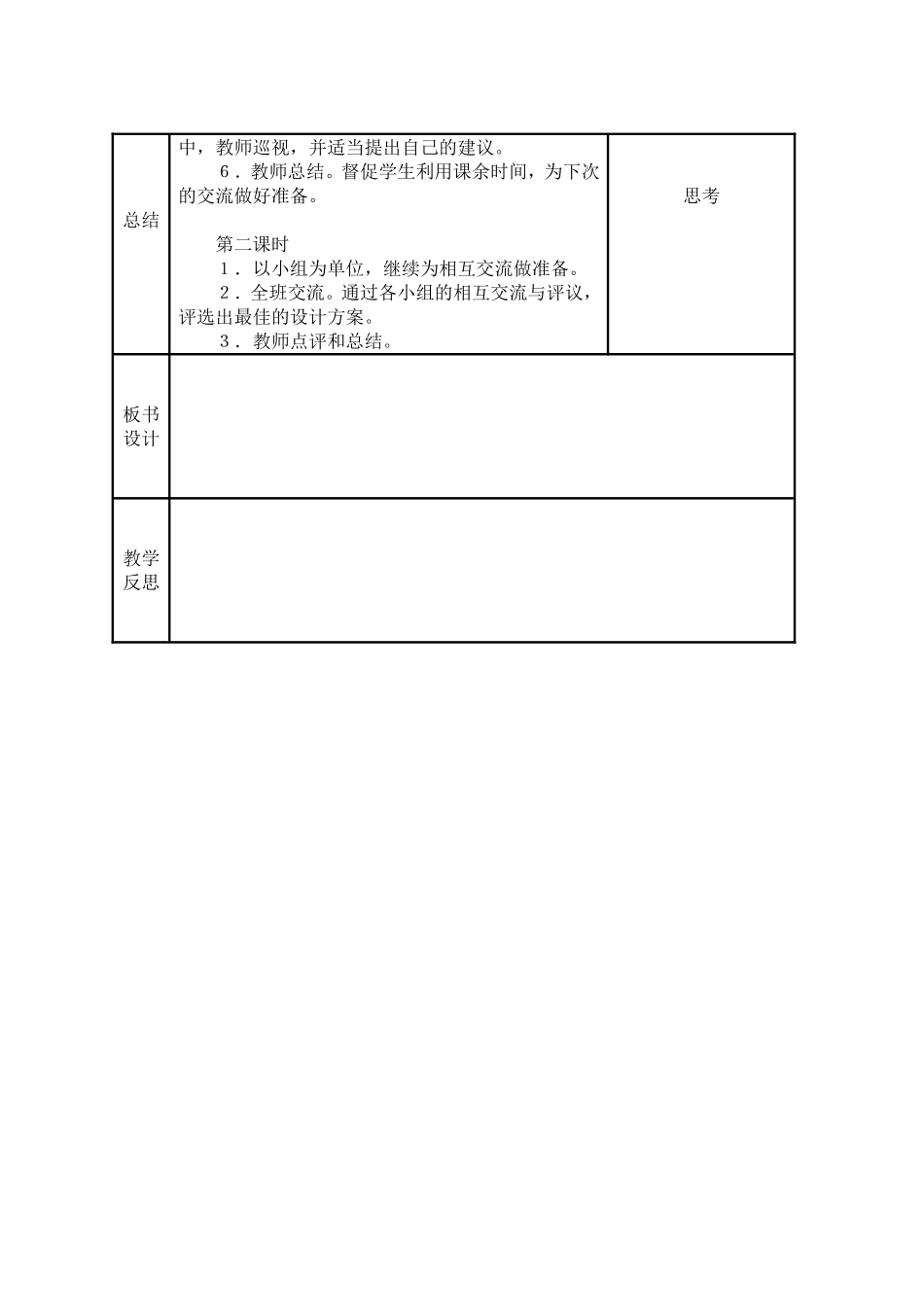 展示集体的智慧_第2页