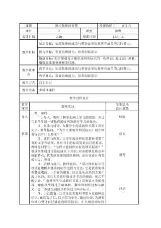 展示集体的智慧
