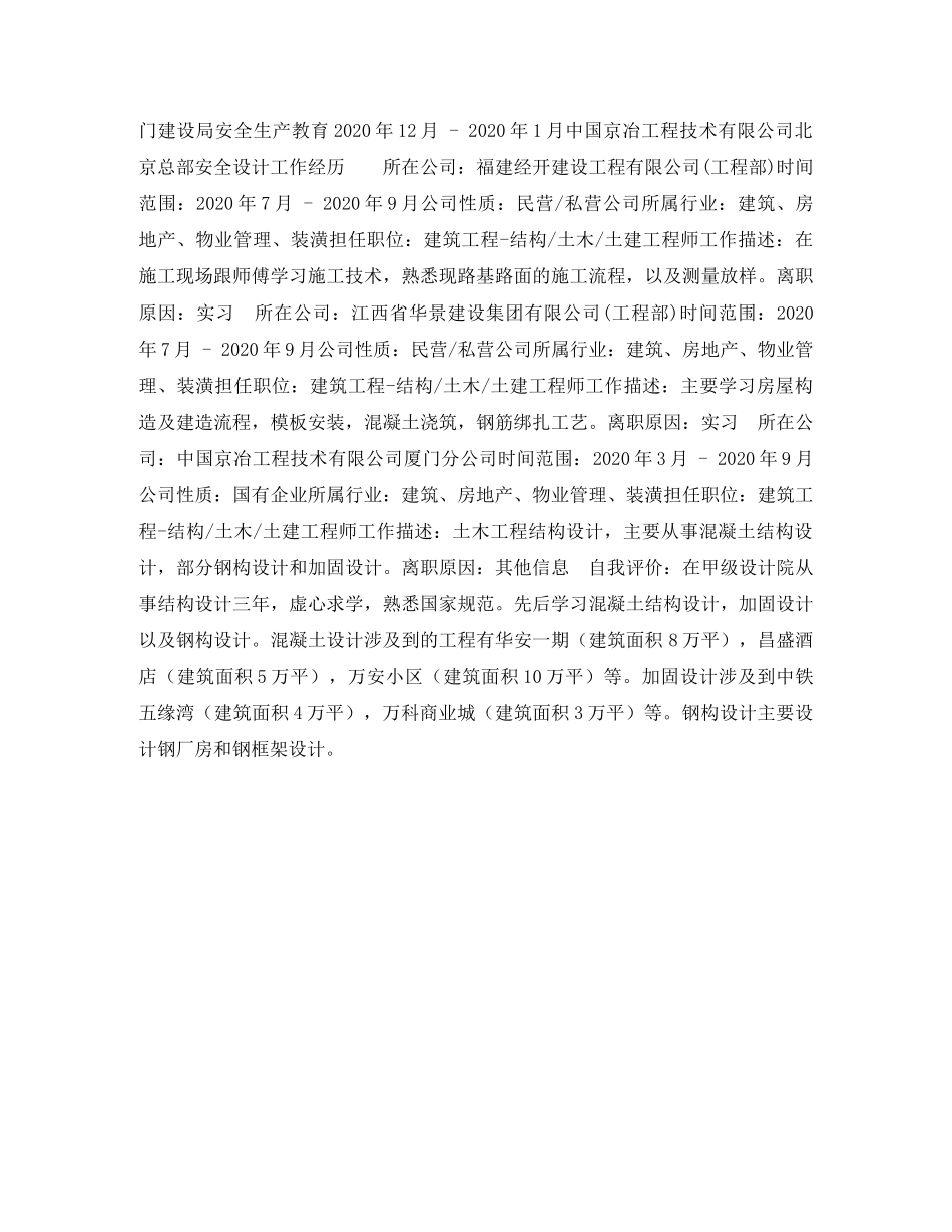 土建工程师求职简历表格 _第2页