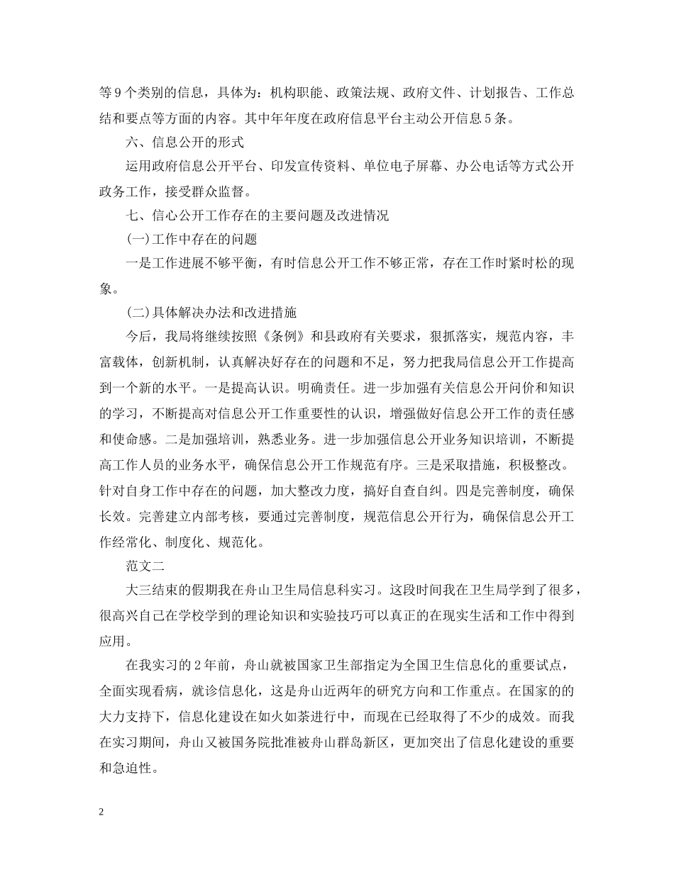 卫生局实习报告怎么写 _第2页