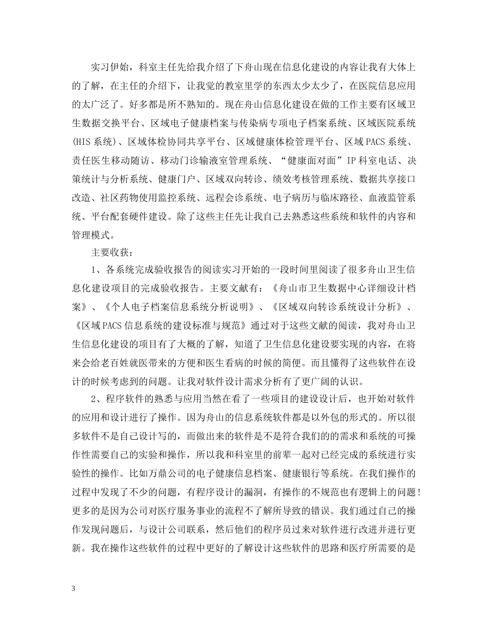 卫生局实习报告怎么写 _第3页