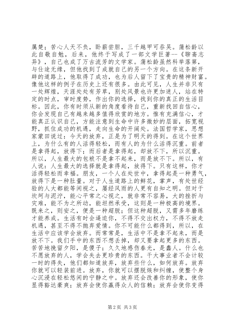 张月纪演讲稿范文舍与得_第2页