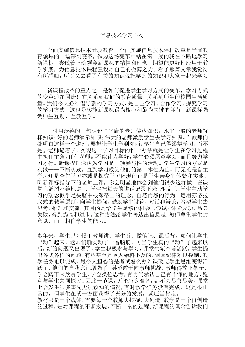 信息技术学习心得_第1页