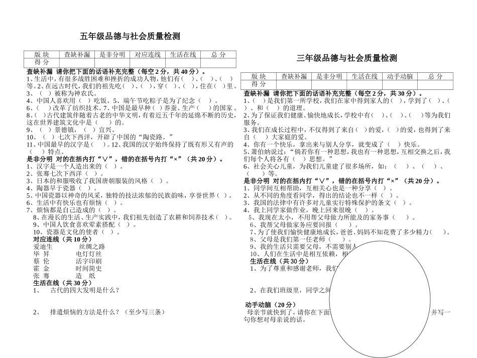 三年和五年质量检测_第1页