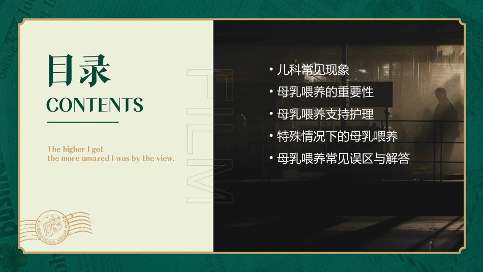 从儿科常见现象谈母乳喂养支持护理课件_第2页
