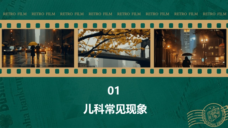 从儿科常见现象谈母乳喂养支持护理课件_第3页
