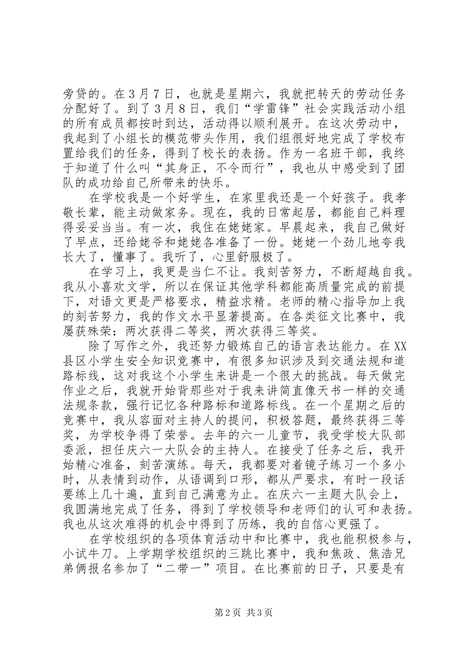 马腾跃竞选演讲致辞_第2页