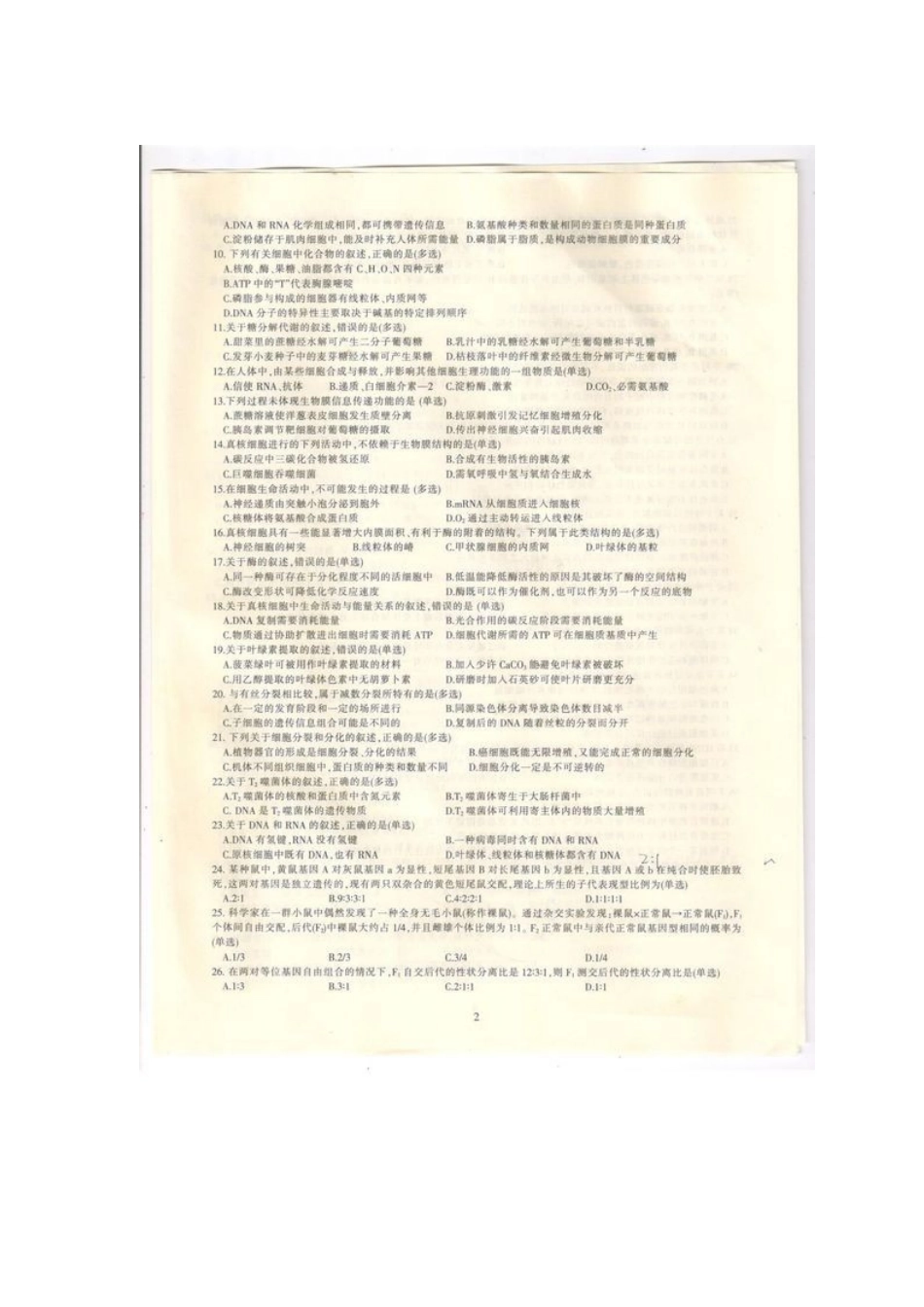 2015全国生物联赛（河北扫描版无答案）_第2页