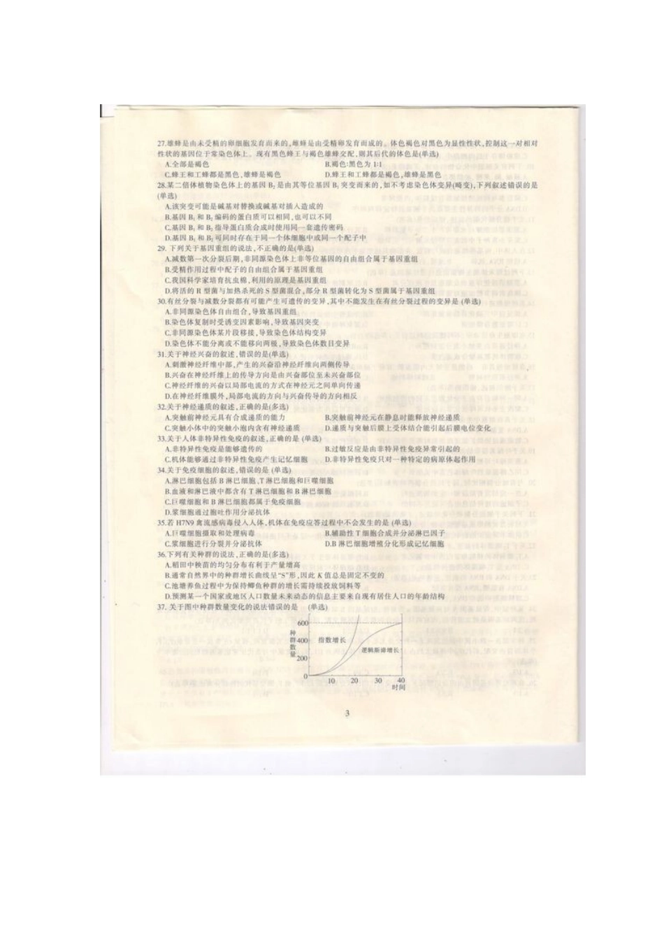 2015全国生物联赛（河北扫描版无答案）_第3页