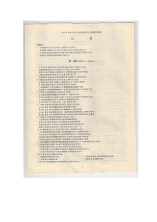 2015全国生物联赛（河北扫描版无答案）