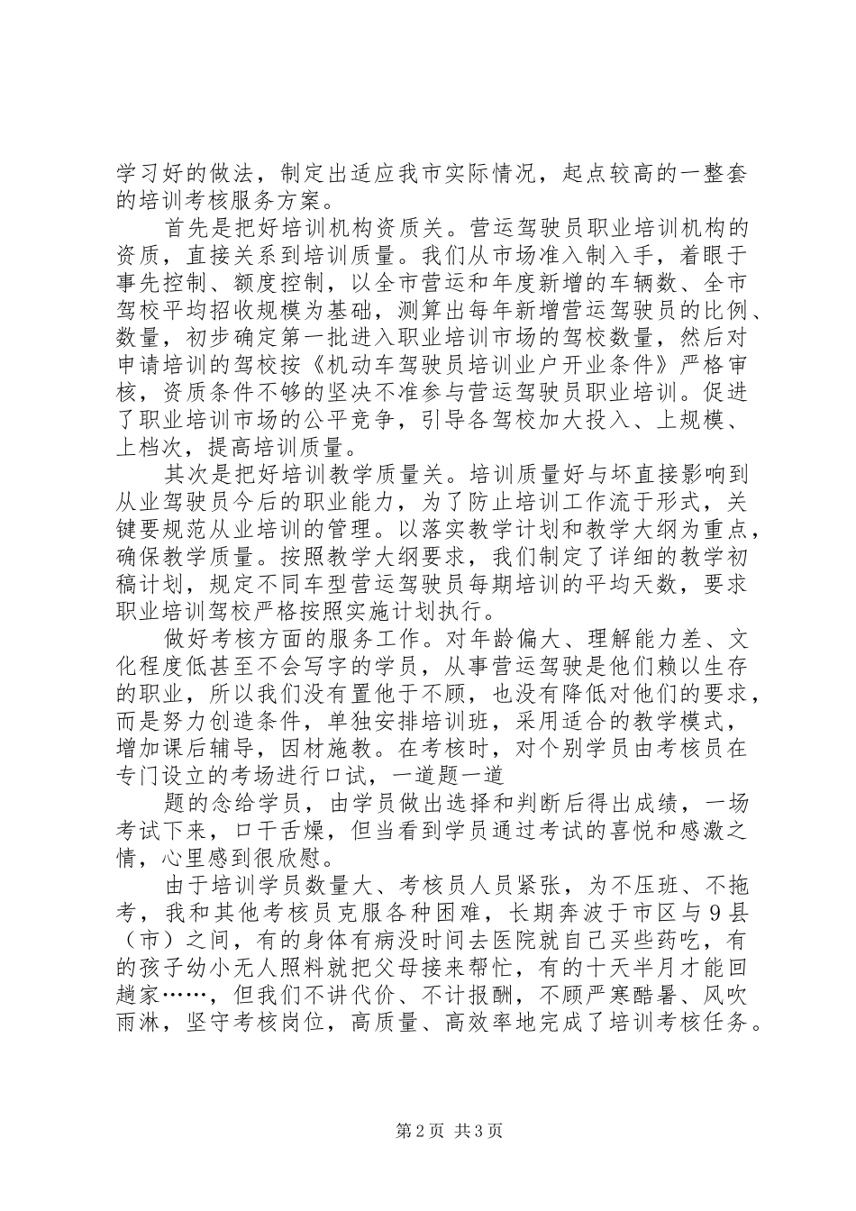 运输管理处驾管副主任竞聘演讲_第2页