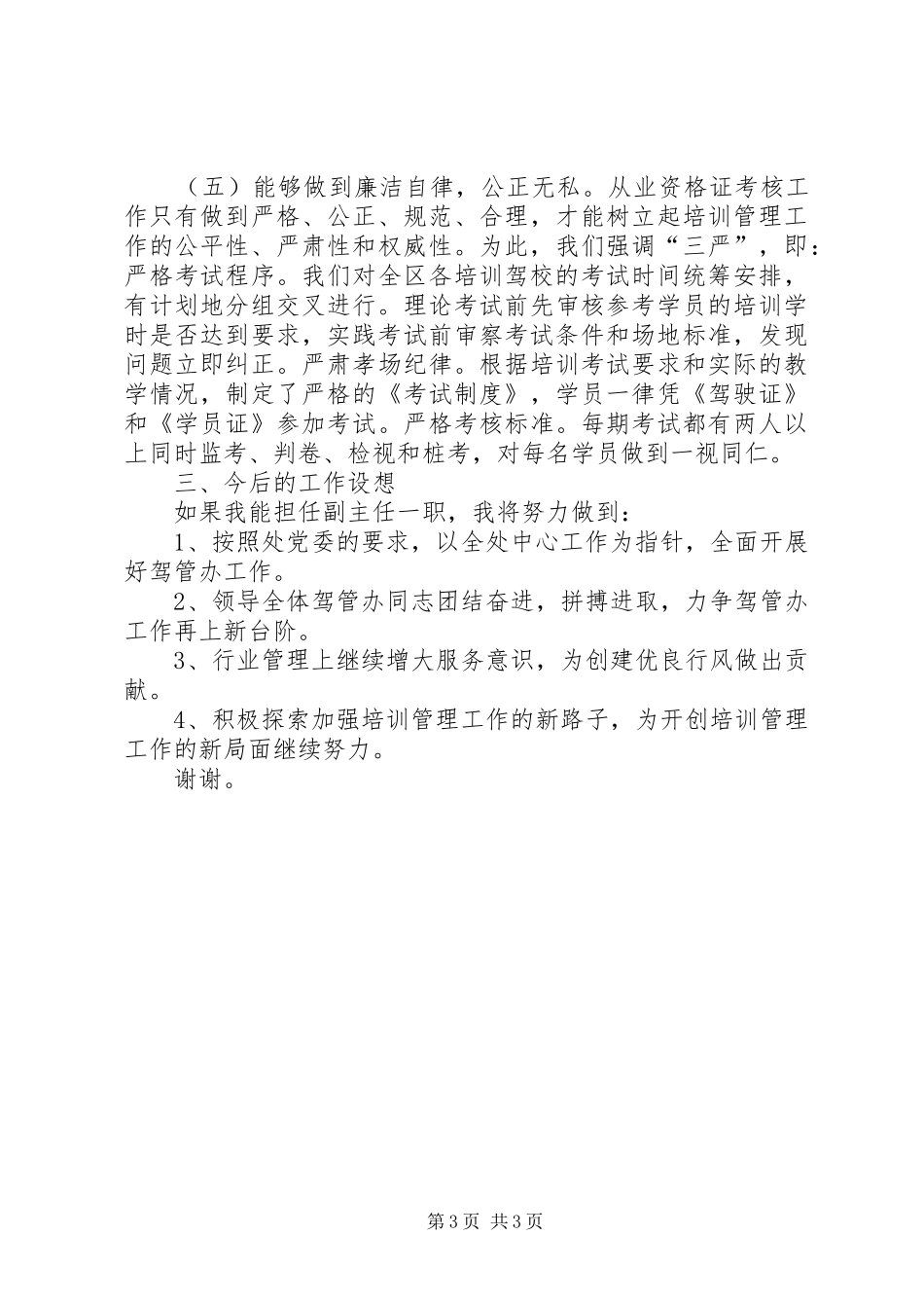 运输管理处驾管副主任竞聘演讲_第3页