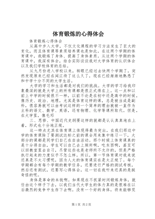 体育锻炼的体会心得3