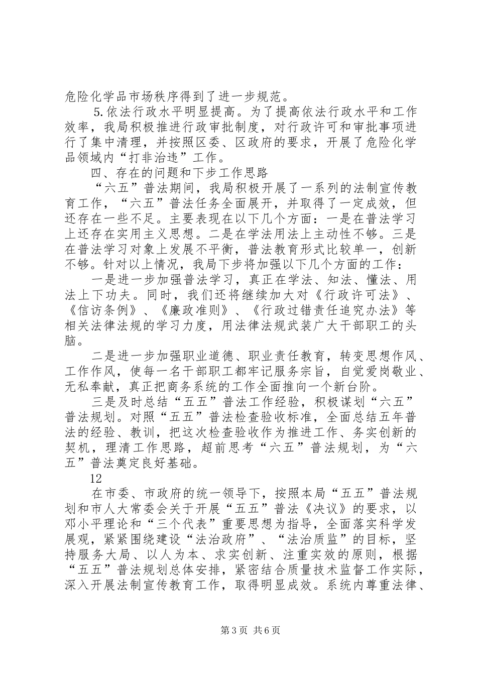 我区上半年普法工作总结 _第3页