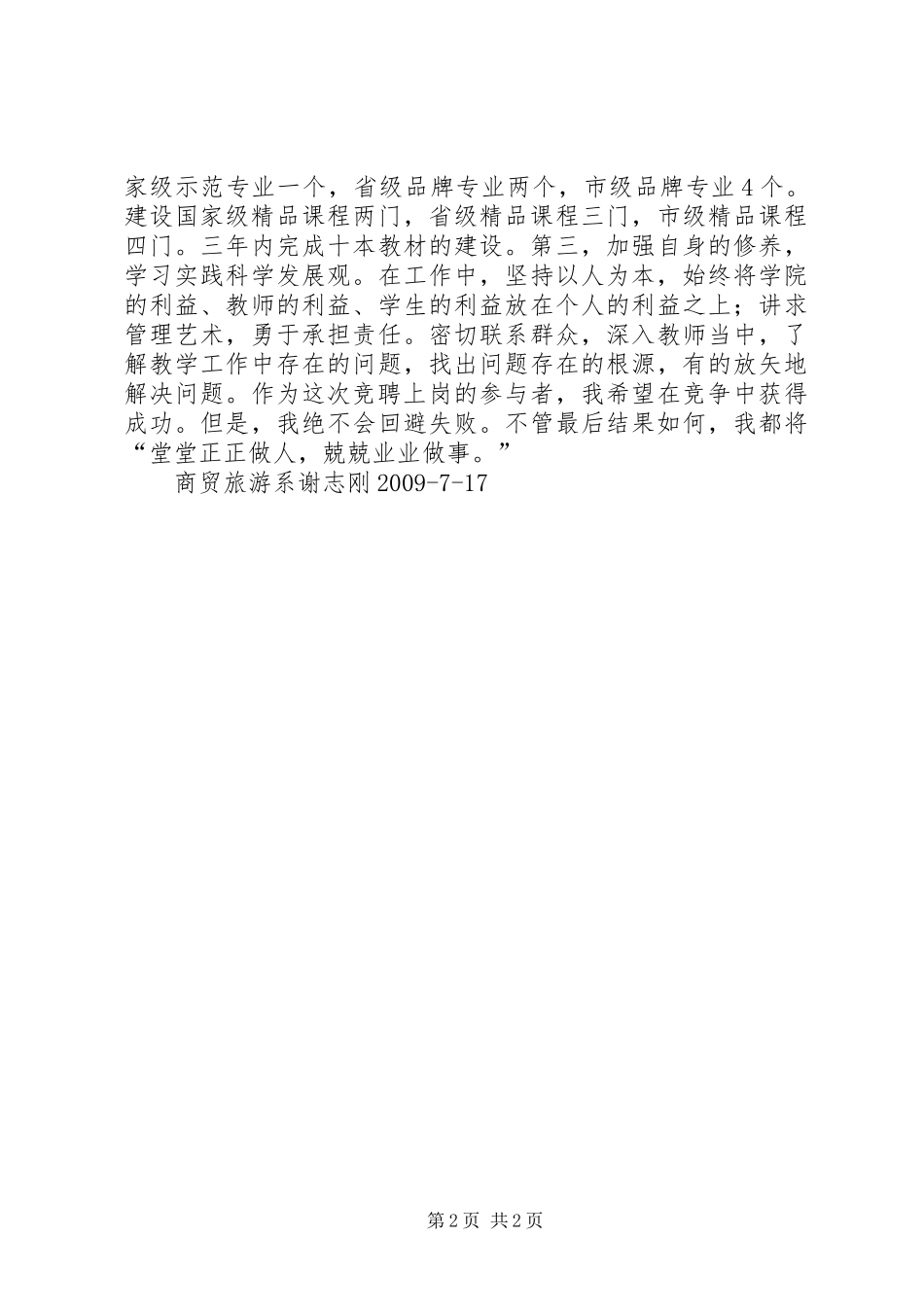商贸旅游系副主任竞聘演讲稿范文_第2页