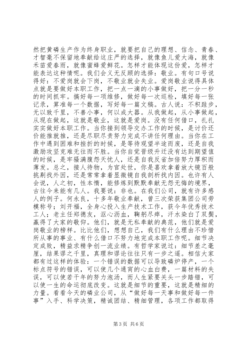 医护人员爱岗敬业演讲范文_第3页