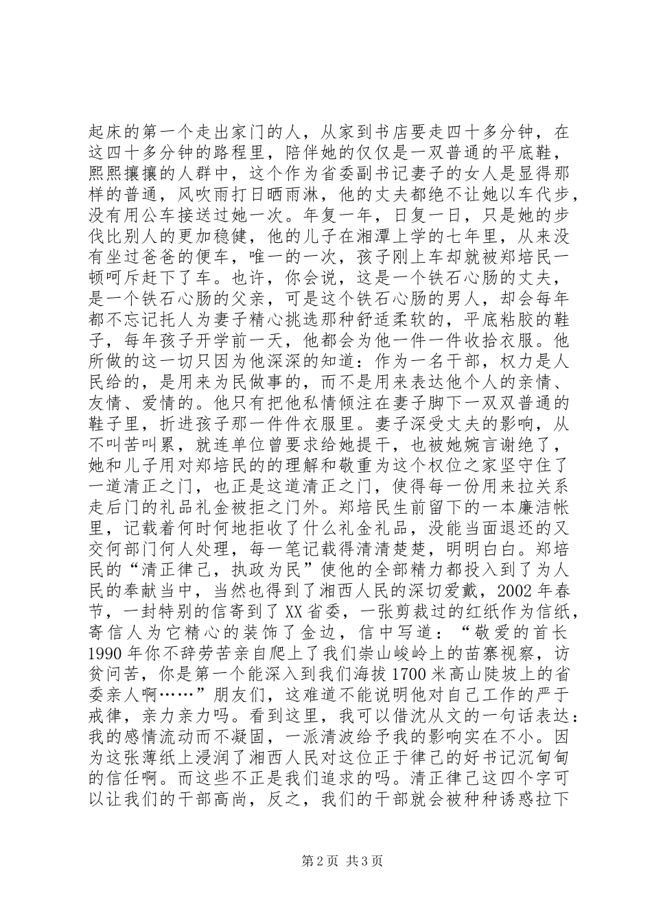 组工干部树形象演讲致辞-清如水_第2页