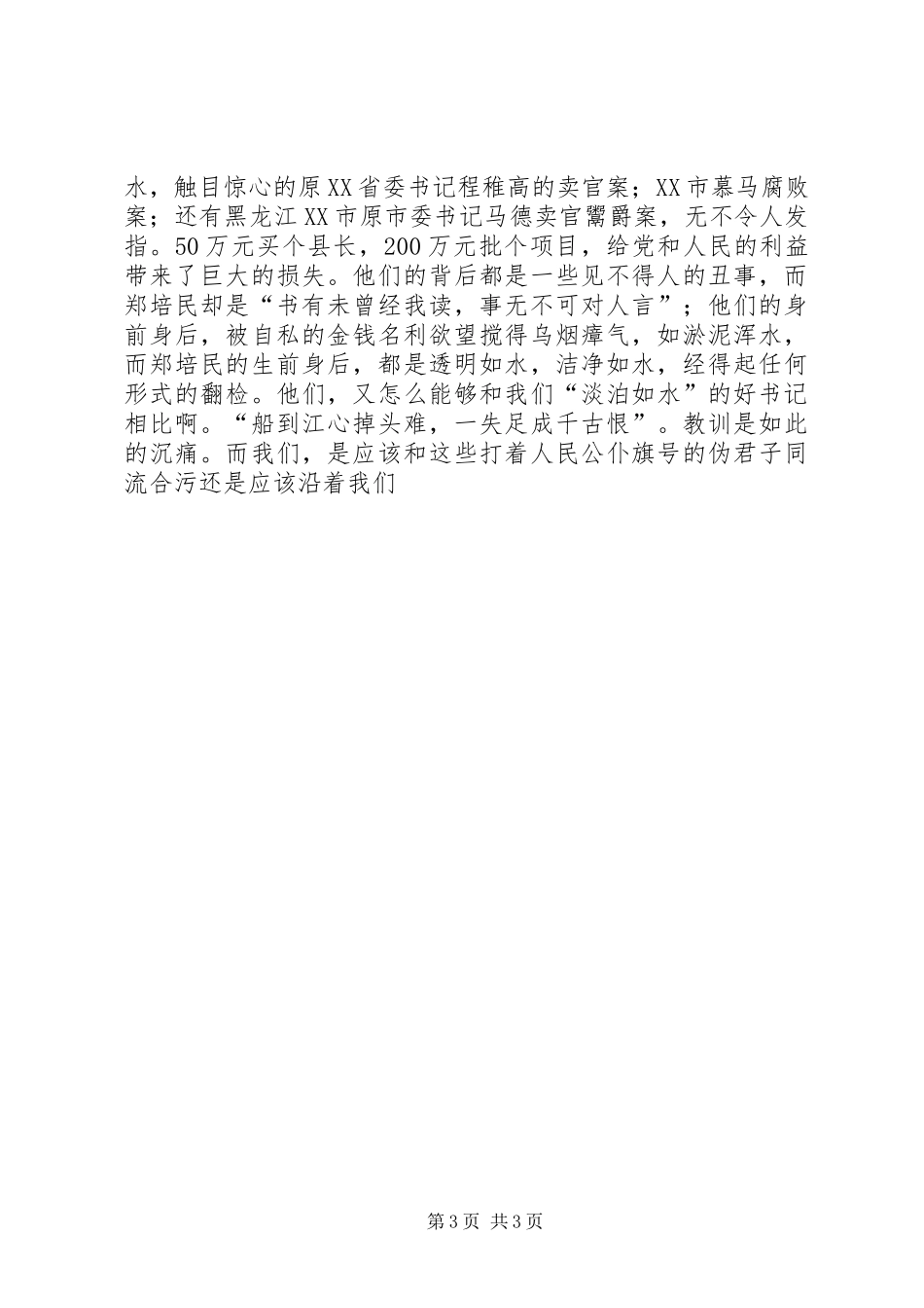 组工干部树形象演讲致辞-清如水_第3页