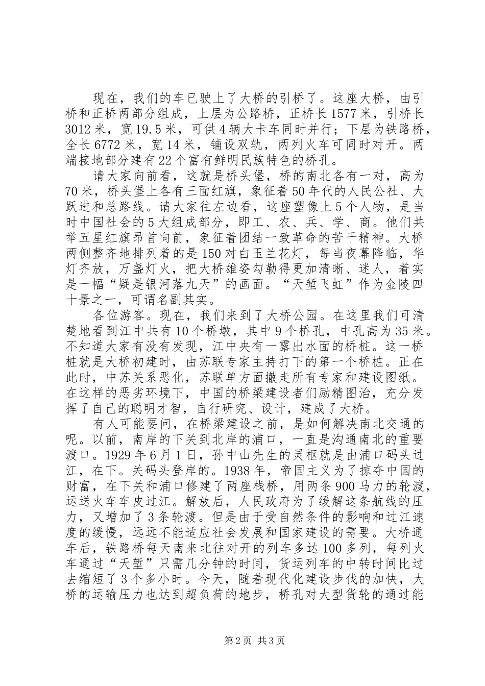 武汉长江大桥演讲范文_第2页