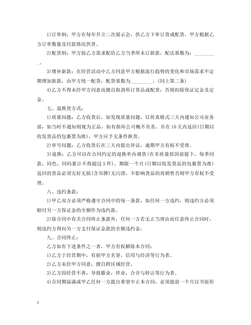 饮食类销售代理合同模板3篇 _第3页