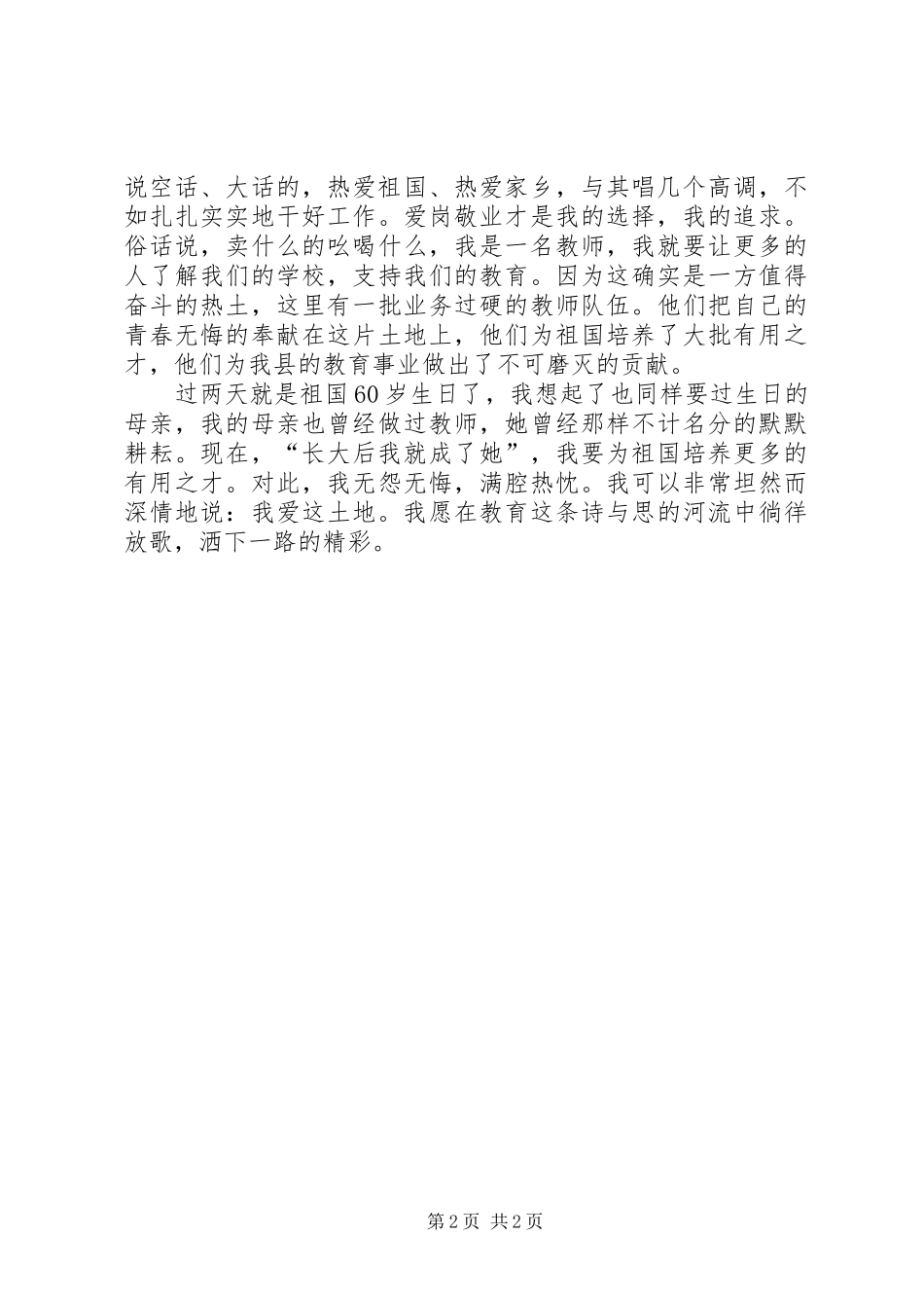 庆祝建国60周年优秀演讲致辞稿范文_第2页