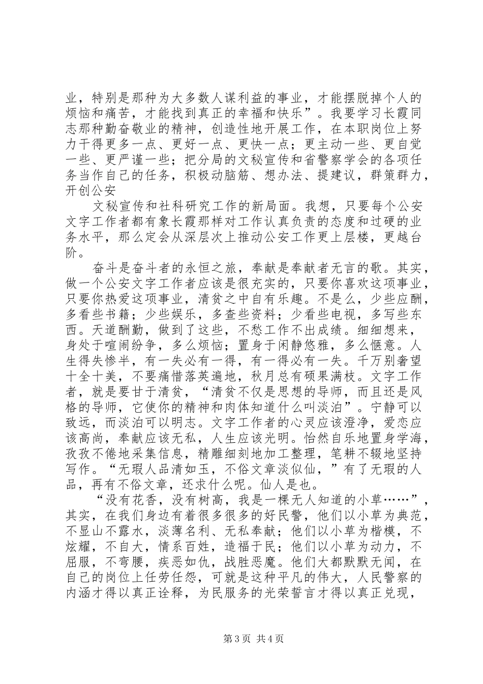 学习任长霞演讲致辞稿范文_第3页