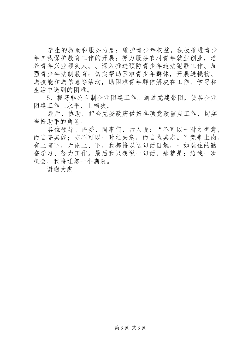 竞职演讲稿范文（镇团委书记）_第3页