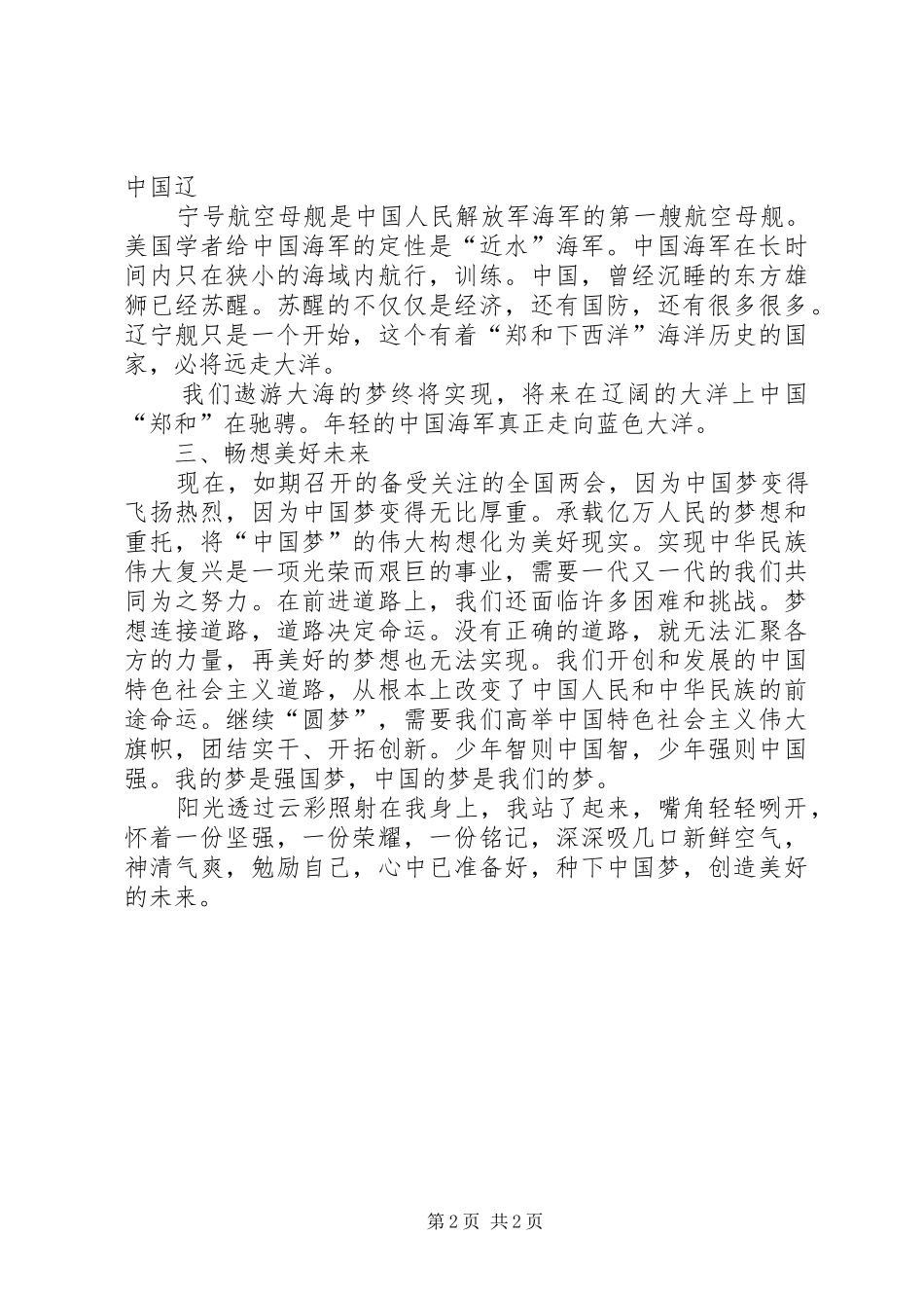 强国梦强军梦演讲致辞稿_第2页