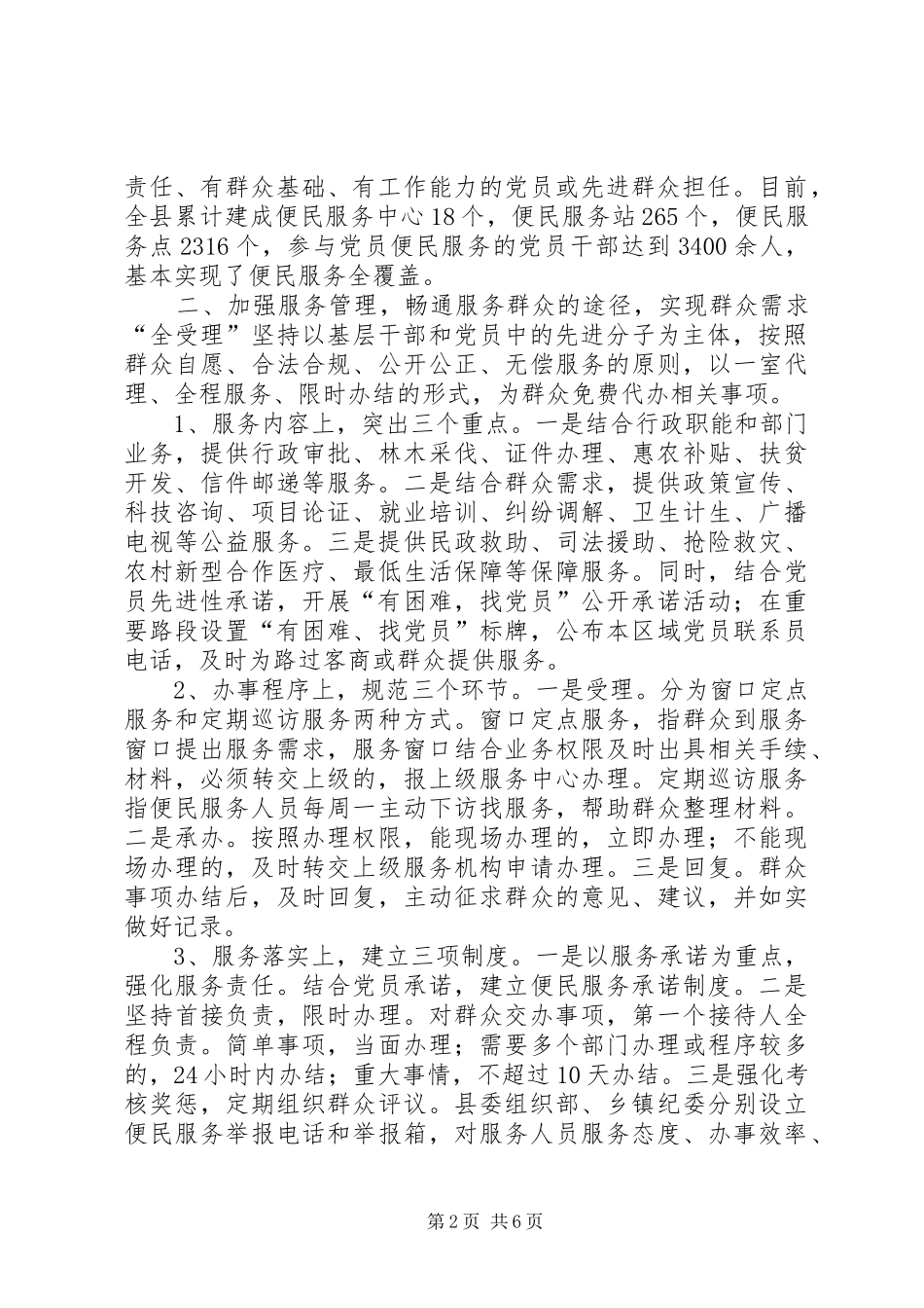 乡镇学习型党组织镇建设工作总结 _第2页