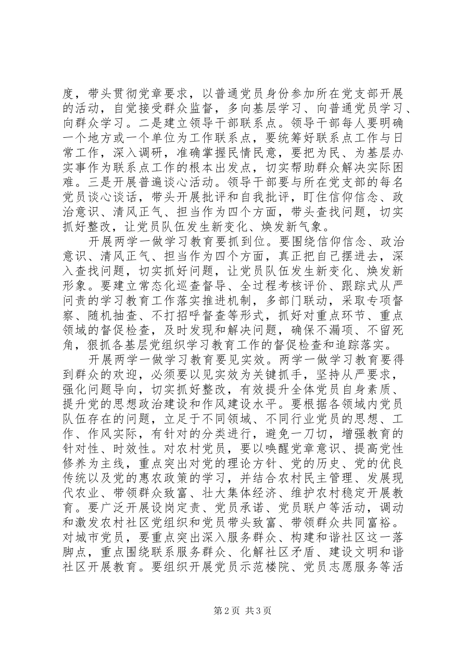 两学一做专题学习讨论演讲稿范文_第2页