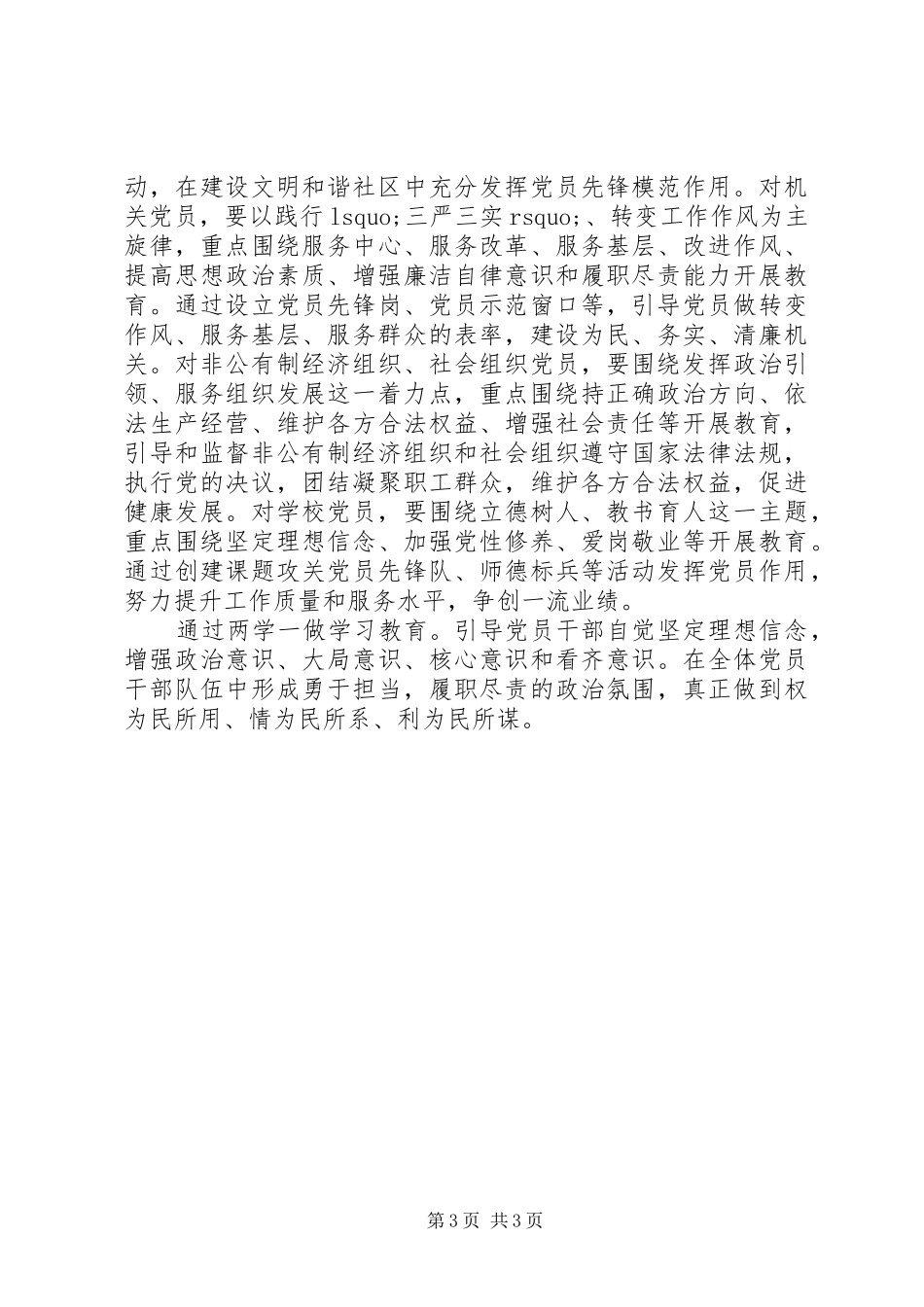 两学一做专题学习讨论演讲稿范文_第3页