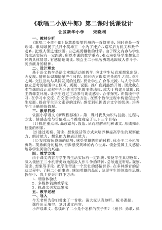 《歌唱二小放牛郎》说课