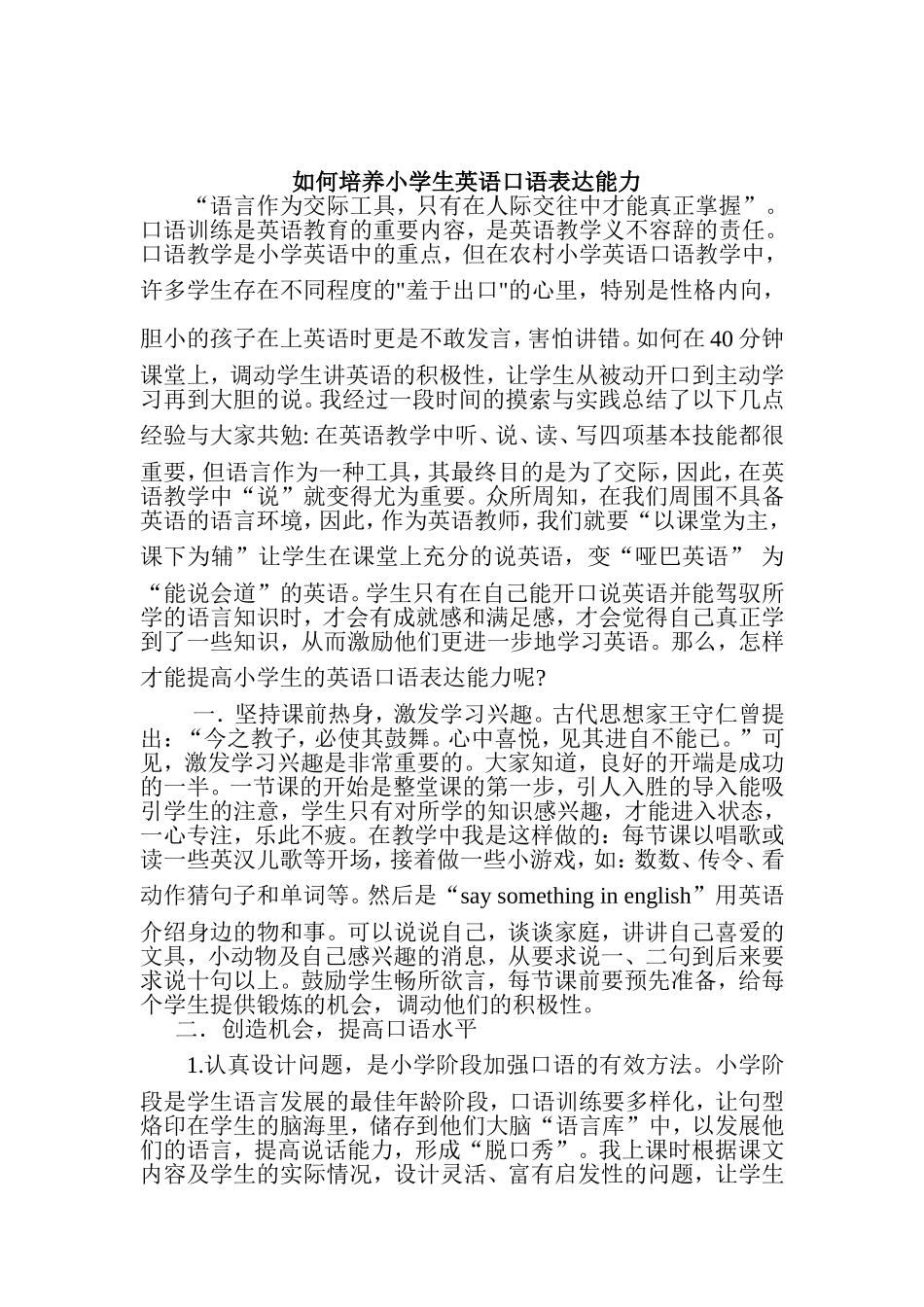 如何培养小学生英语口语表达能力_第2页