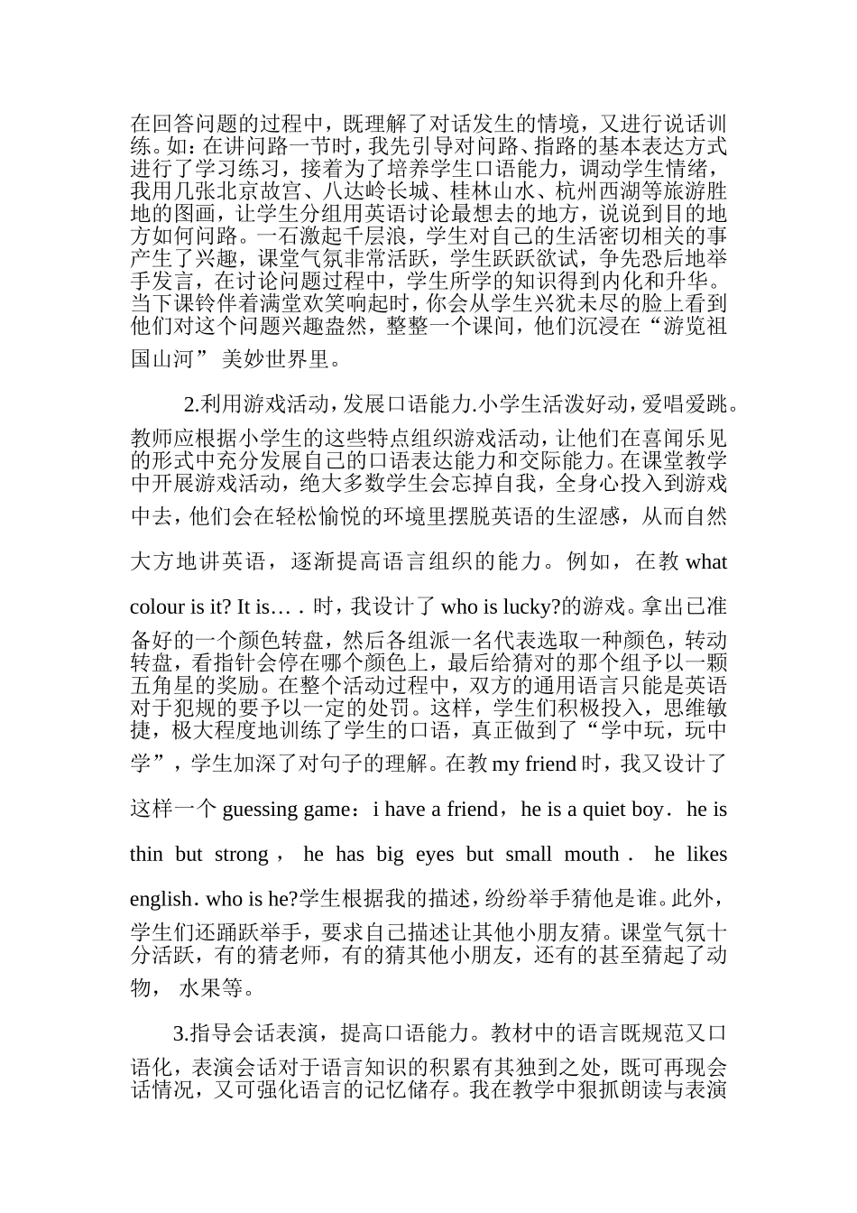 如何培养小学生英语口语表达能力_第3页