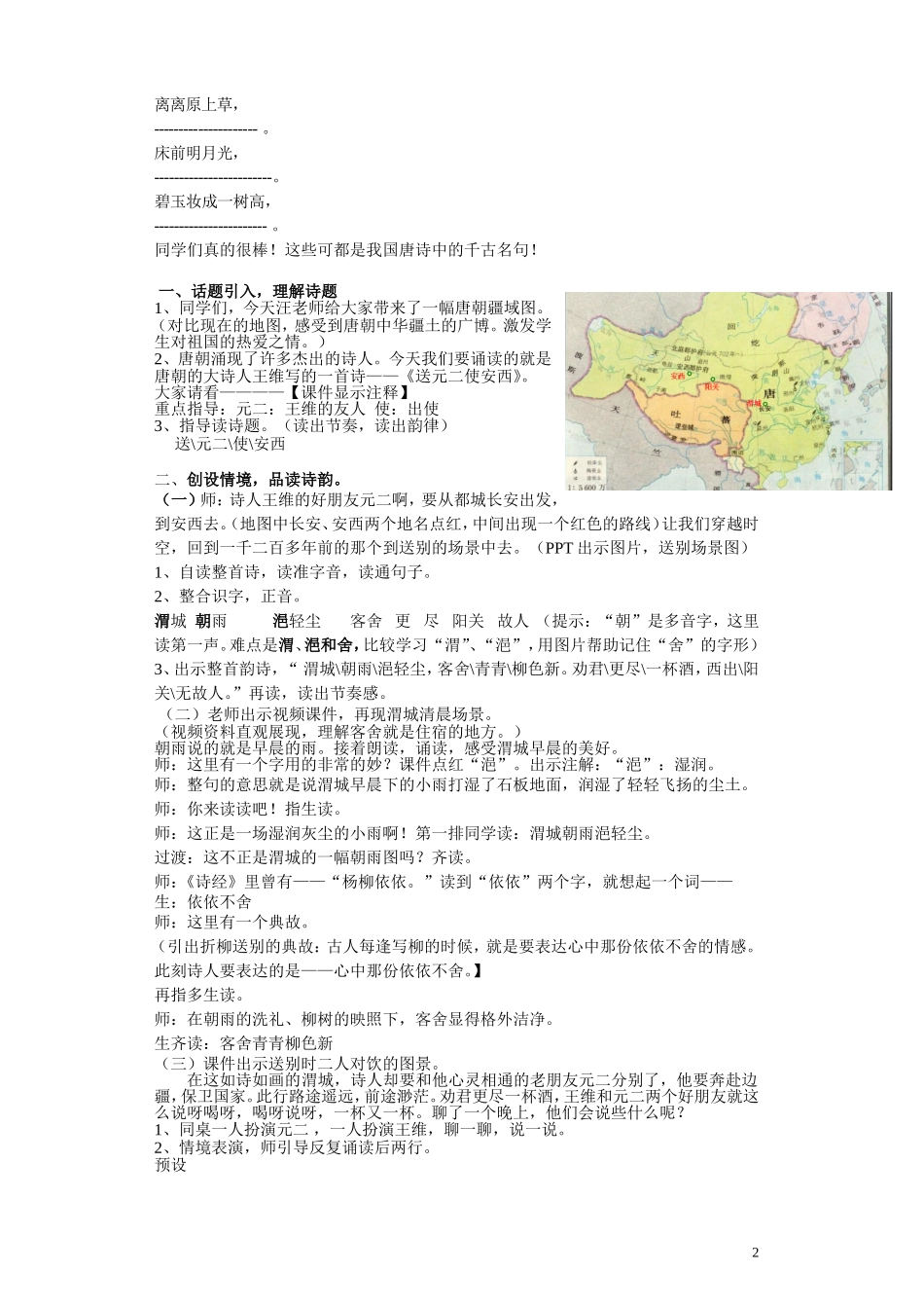 《送元二使安西》经典诵读活动设计_第2页