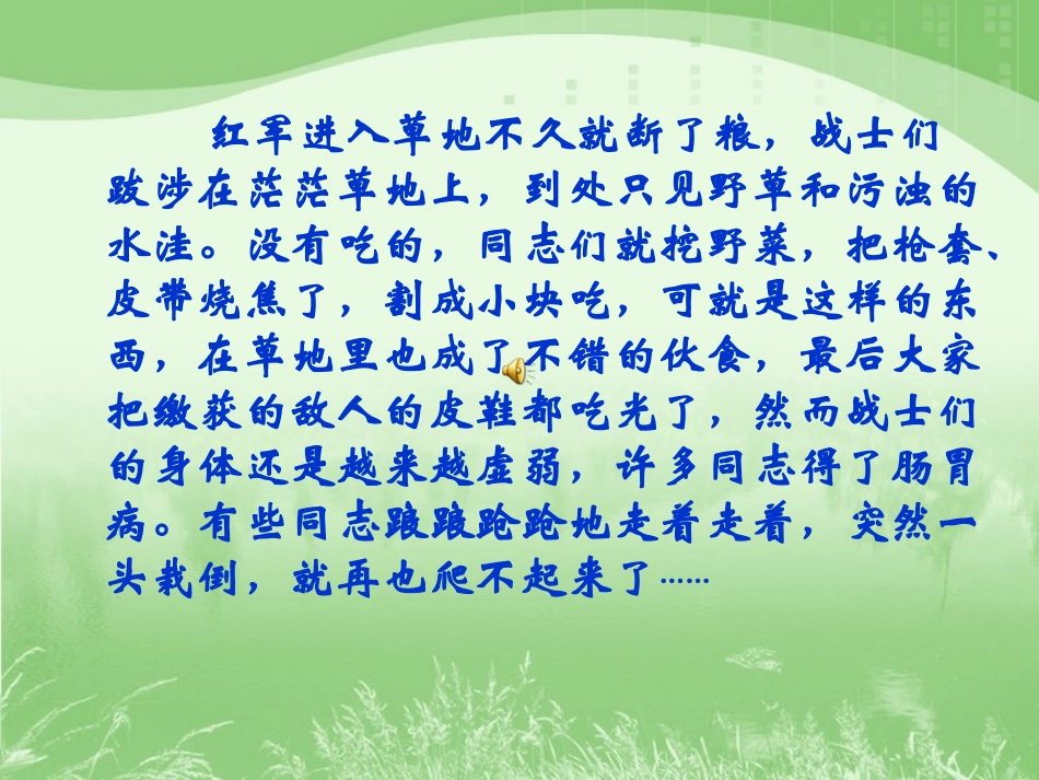 《金色的鱼钩》教学课件1_第2页