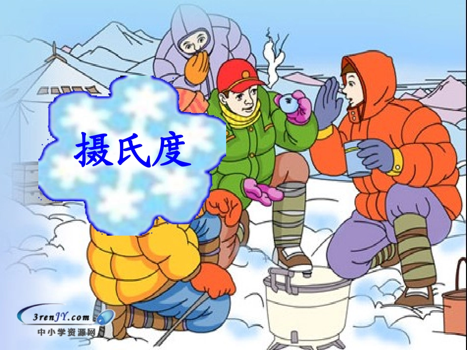 （北师大版）三年级语文下册课件用冰取火1_第2页