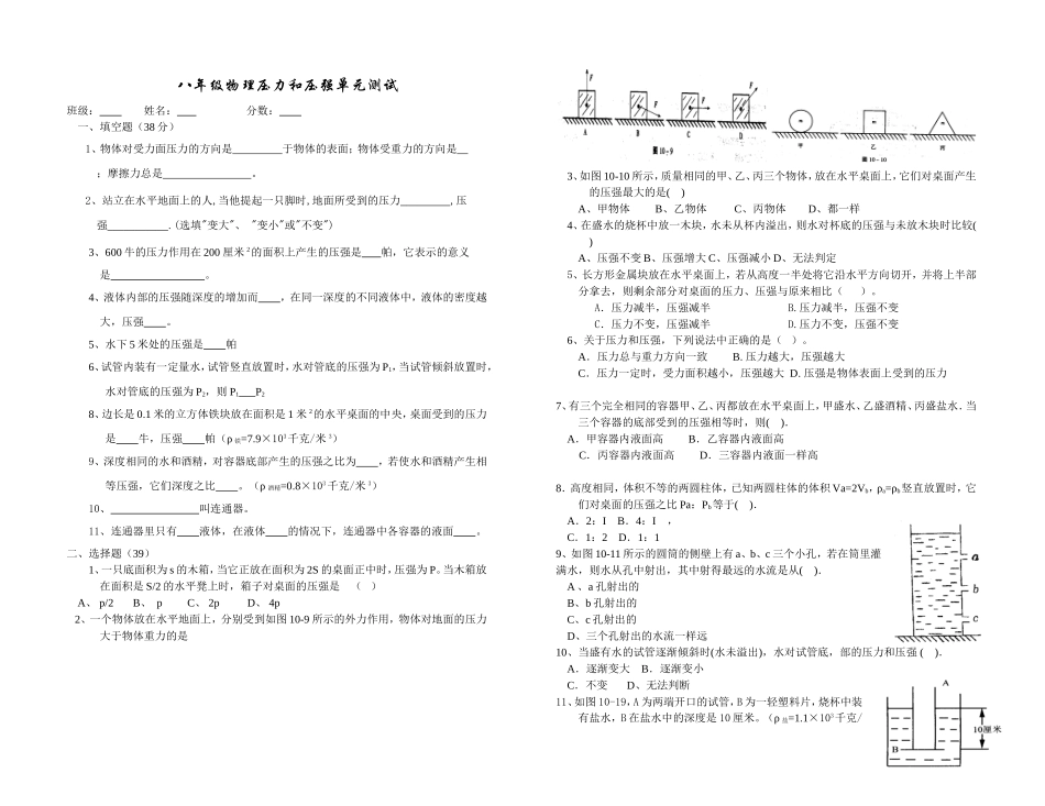 八年级物理压力压强试卷_第1页