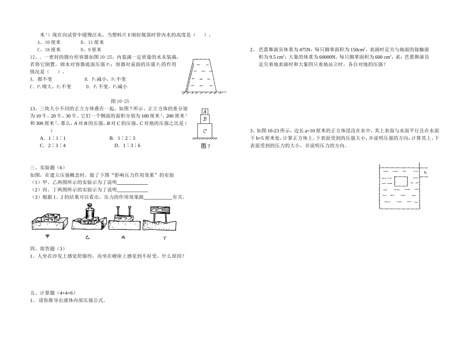 八年级物理压力压强试卷_第2页