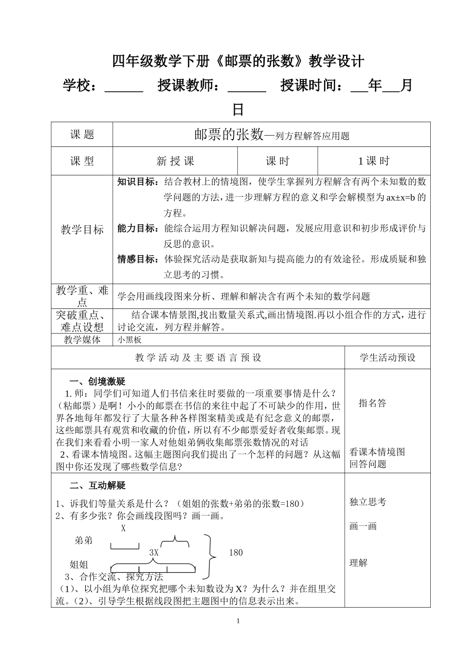 四年级数学下册《邮票的张数》教学设计_第1页