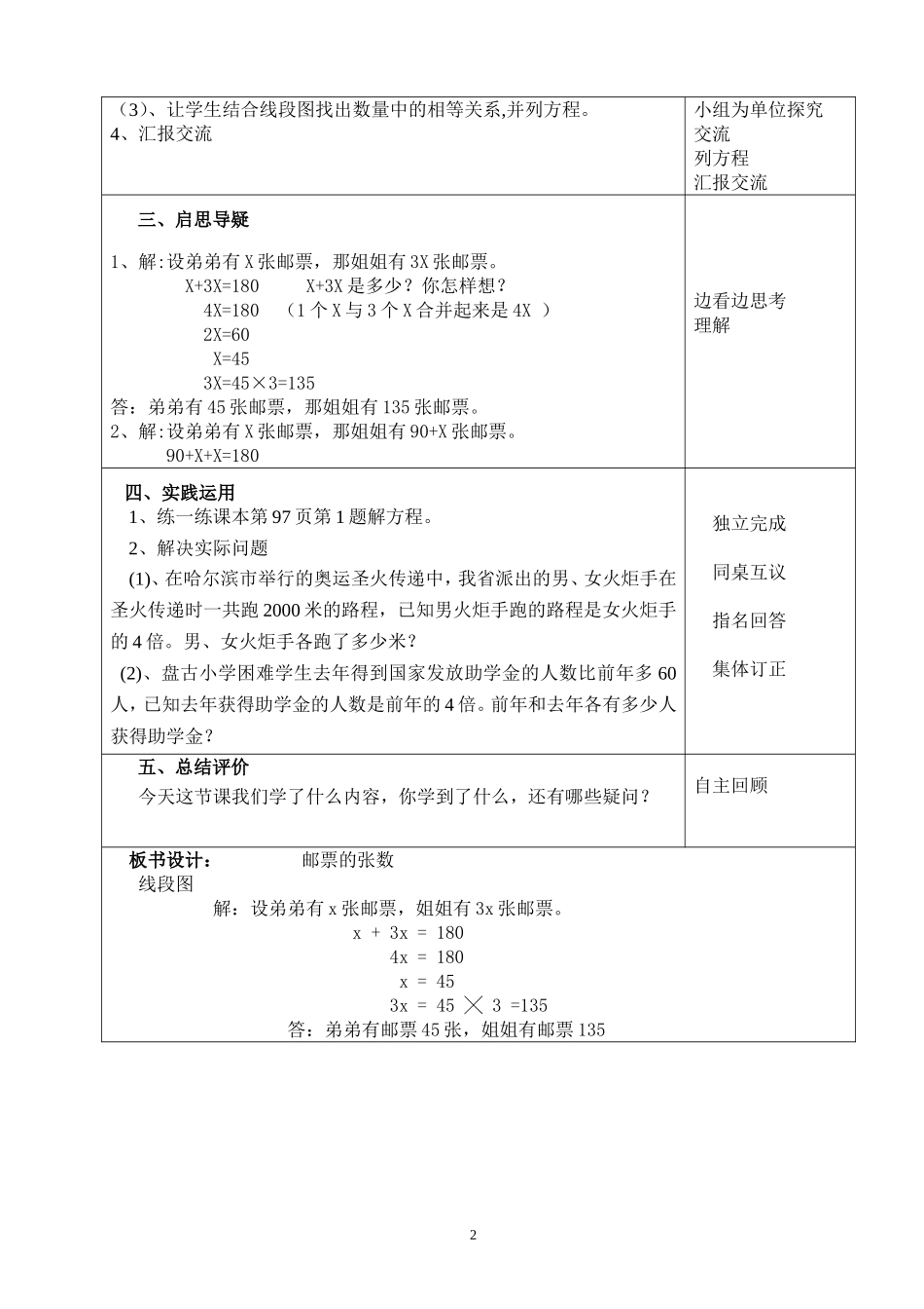 四年级数学下册《邮票的张数》教学设计_第2页
